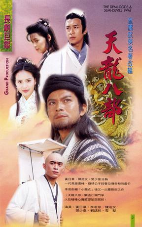 天龙八部剧情解说?(97版天龙八部剧情介绍)