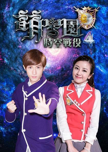 萌学园4时空战役大结局剧情?(萌学园4时空战役剧情介绍)