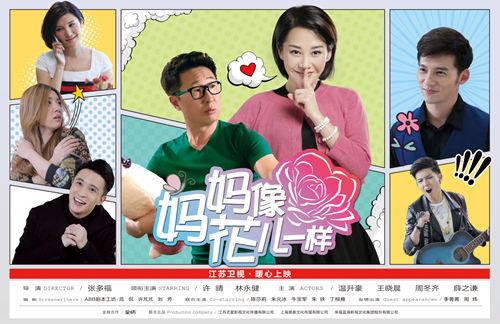 把父母比作什么花？（电视剧妈妈像花儿一样剧情介绍）