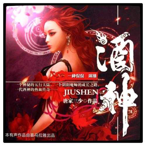 酒神讲的是什么?(解冻剧情介绍)