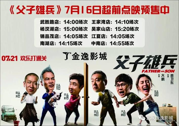 大鹏范伟乔杉演的是什么电影？（父子雄兵剧情介绍）