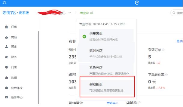饿了么停止营业一天怎么设置？（停止休息剧情介绍）