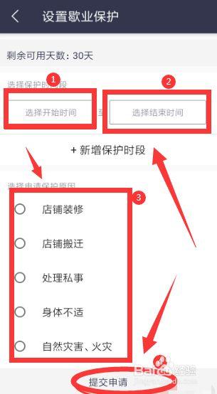 饿了么停止营业一天怎么设置?(停止休息剧情介绍)
