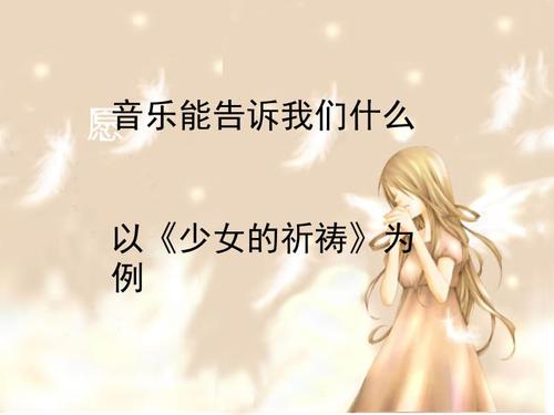 少女的祈祷讲的是什么故事？（祈祷爱情剧情介绍）