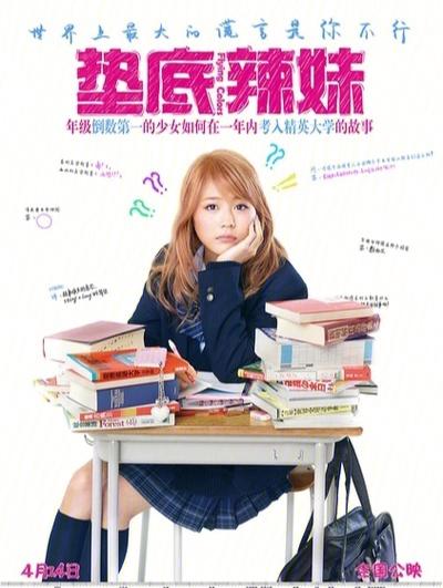 垫底辣妹什么意思？（垫底辣妹剧情介绍）