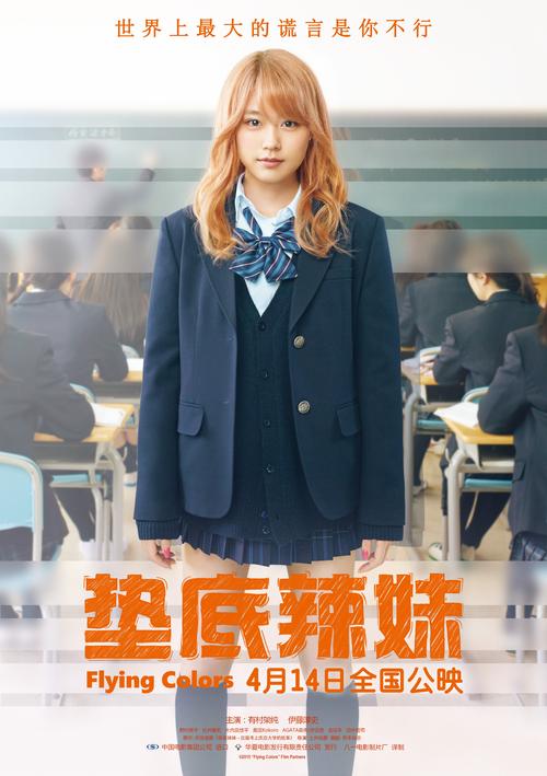 垫底辣妹什么意思?(垫底辣妹剧情介绍)