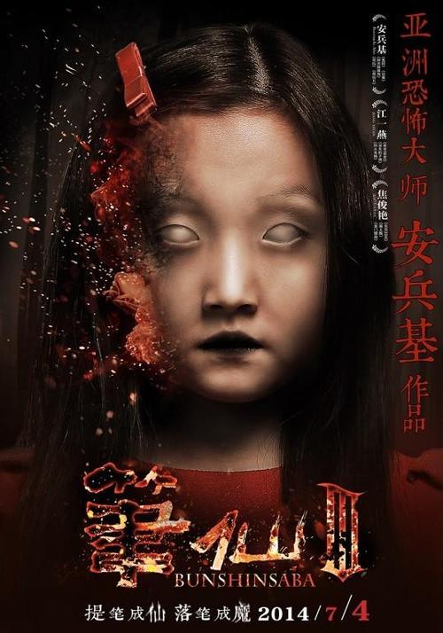 笔仙3剧情详细介绍？（夺命旅行剧情介绍）