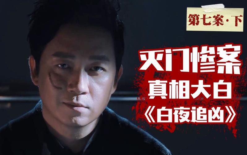 白夜追凶故事梗概?(白日追凶剧情介绍)