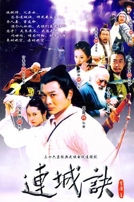 连城诀中第几集被困雪谷？（连城决剧情介绍）