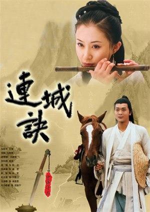 连城诀中第几集被困雪谷?(连城决剧情介绍)