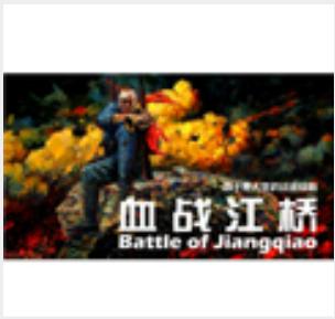 决战江桥孙大海被救第几集?(血战江桥剧情介绍)