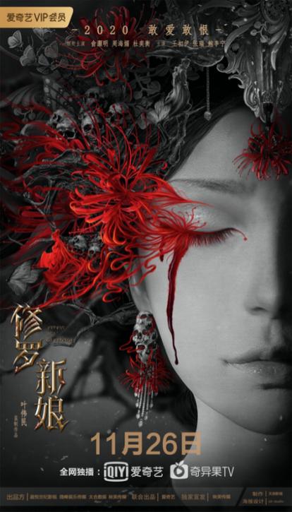 修罗新娘电影结局什么意思?(血溅新娘剧情介绍)