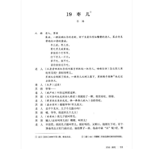 九年级枣儿课文内容概括?(山村姑娘剧情介绍)