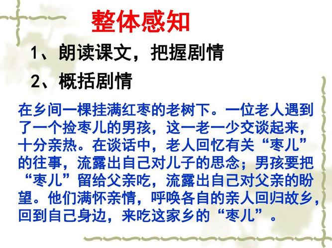 九年级枣儿课文内容概括？（山村姑娘剧情介绍）