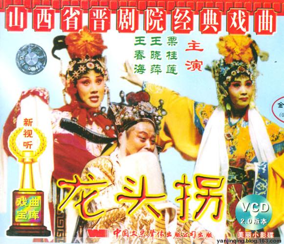 龙头拐要门票吗?(晋剧龙头拐剧情介绍)