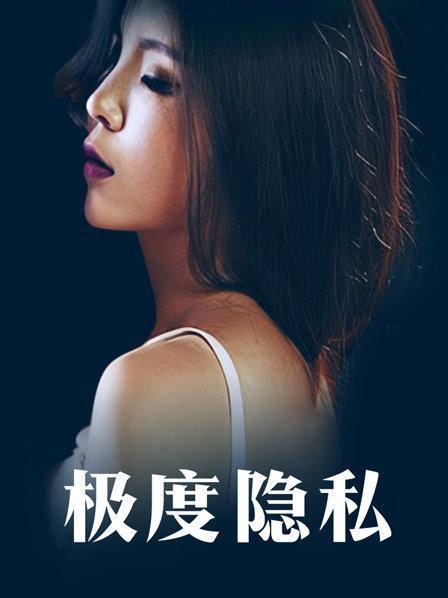 适合一个人在夜晚读的书?(极度隐私剧情完整介绍)
