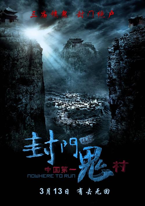 70年代恐怖农村电影?(封门诡影剧情介绍)