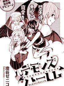 主角开后宫的漫画?(恶魔的后宫 剧情介绍)