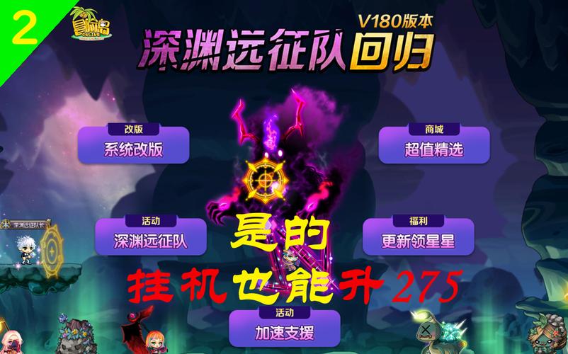 冒险岛深渊远征怎么玩？（远佂远征剧情介绍）