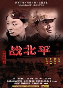 战北平周国华违抗军令是哪集?(战北平剧情介绍)