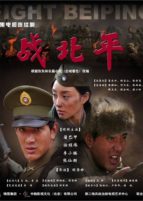 战北平周国华违抗军令是哪集?(战北平剧情介绍)