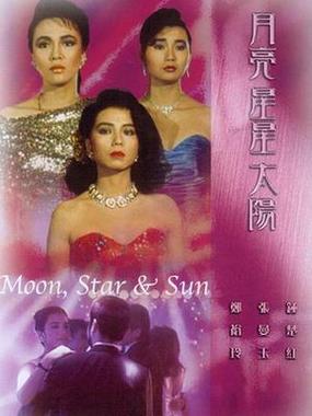 月亮星星太阳结局？（月亮星星太阳剧情介绍）