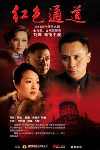 红色通道小曼是什么身份?(红色通道分集剧情介绍)
