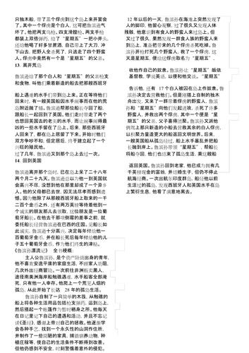 鲁滨逊漂流记第四章逃脱奴役概括？（奴隶之子分集剧情介绍）