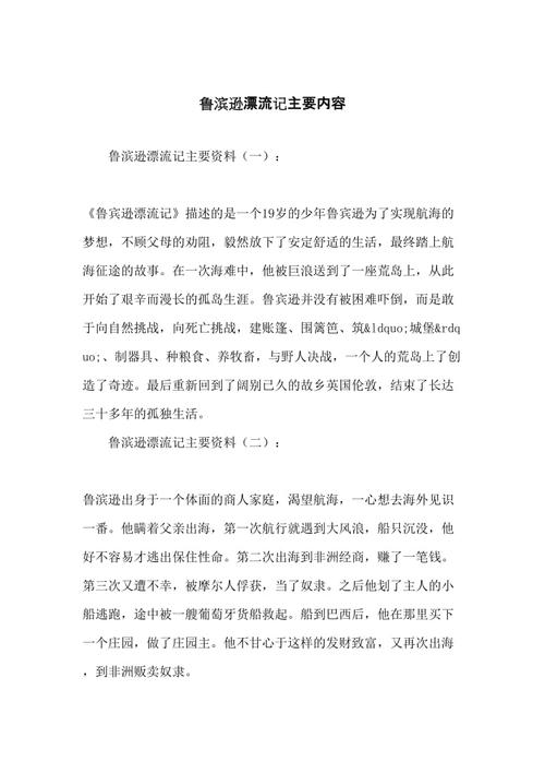 鲁滨逊漂流记第四章逃脱奴役概括?(奴隶之子分集剧情介绍)