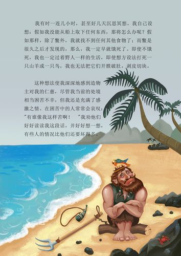 鲁滨逊漂流记第四章逃脱奴役概括?(奴隶之子分集剧情介绍)