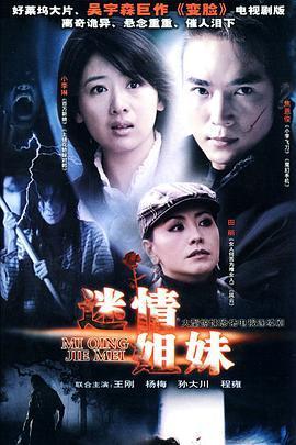 凌腾云的扮演者？（迷情姐妹剧情介绍）