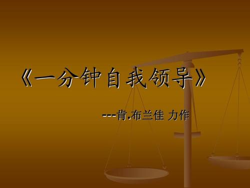 如何一分钟向领导介绍自己?(内向的老板剧情介绍)