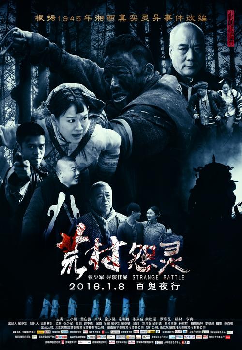 大陆唯一一部真正的鬼片?(荒村怨灵剧情介绍)