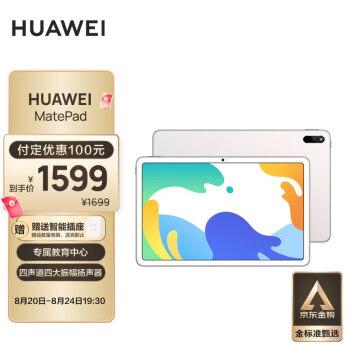华为平板matepad104功能有哪些?(adn104剧情介绍)