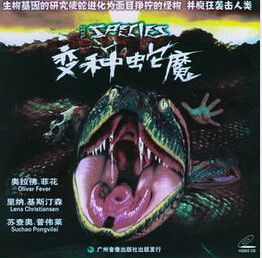 变形蛇魔为什么不能看？（变形蛇魔剧情介绍）