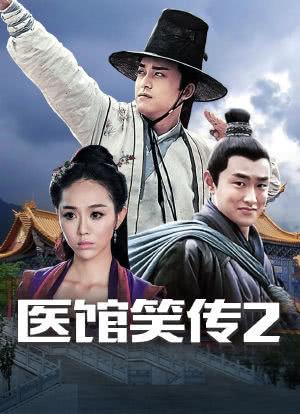 医馆笑传2采花大盗第几集？（医馆笑传分集剧情介绍）
