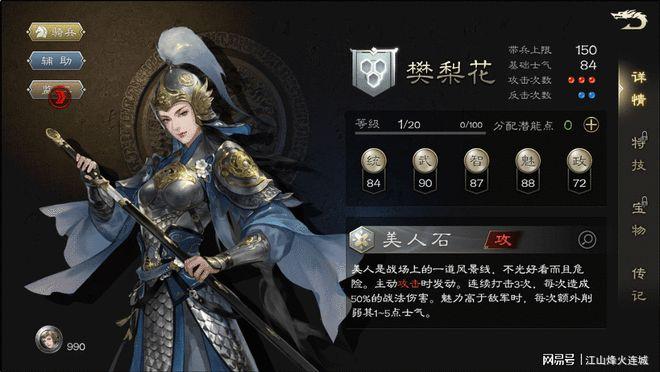 乱世王者武将樊梨花带什么技能?(乱世巾帼分集剧情介绍)