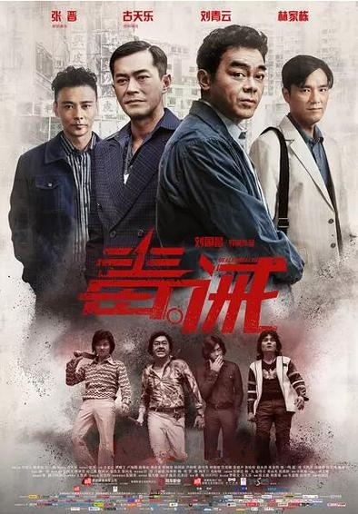 毒诫中和古天乐单挑的是谁？（毒诫剧情详细介绍）