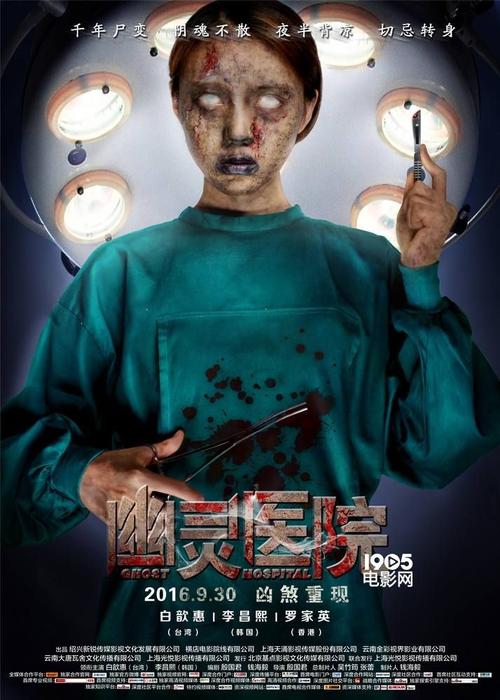 幽灵医院结局什么意思?(幽灵医院剧情完整介绍)