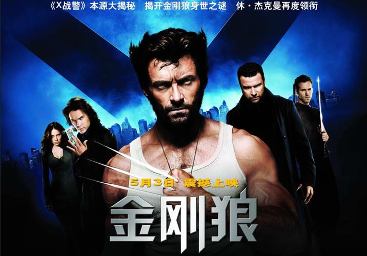 金刚狼1结局？（金刚狼1剧情详细介绍）
