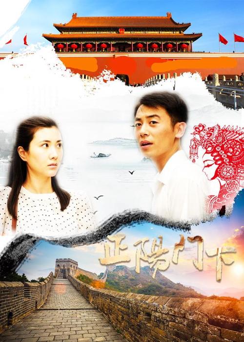 正阳门下的原著小说？（正阳门下分集剧情介绍）