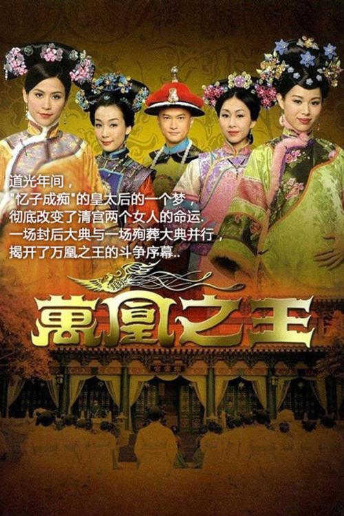 万凤之王大结局剧情介绍?(万凰之王分集剧情介绍)