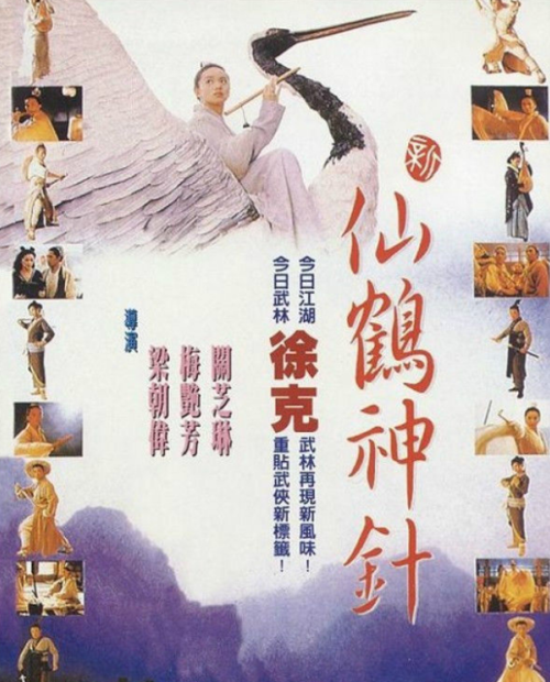 新仙鹤神针里的曹熊为何会功力大增？（新仙鹤神针剧情介绍）