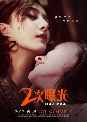电影二次曝光剧情到底是什么意思？（曝光电影剧情介绍）