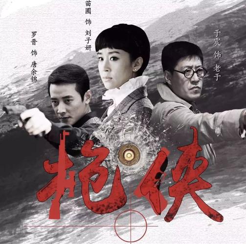 枪使剧情介绍?(枪侠剧情分集介绍)