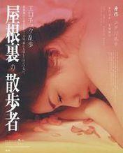 屋顶的散步者女主？（屋顶的散步者剧情介绍）