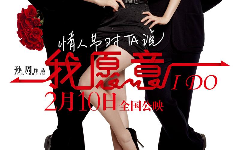 愿意剧情详细介绍?(我愿意电影剧情介绍)