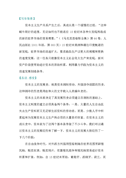 资本每个毛孔都浸着血出自哪里?(肮脏的血图解剧情介绍)
