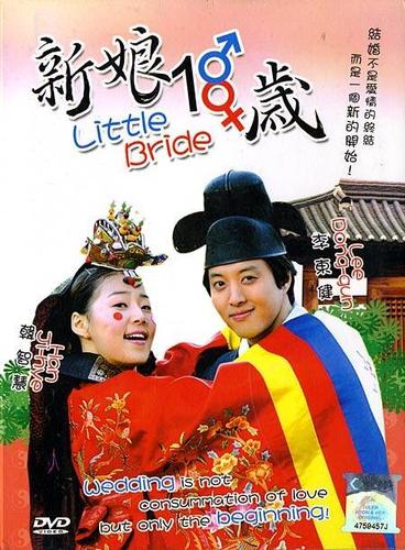 韩国娶了十八岁媳妇电影叫什么？（新娘十八岁剧情介绍）