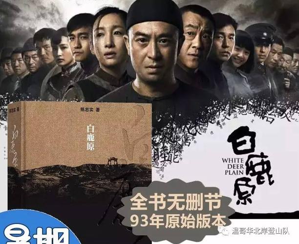 白鹿原内容?(白鹿原分级剧情介绍)
